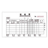 金麒 三聯(lián)多欄進倉單(20份,帶板)