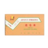 金麒 三聯(lián)多欄進倉單(20份,帶板)