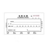 金麒 三聯(lián)單欄收據(jù)(20份,帶板)