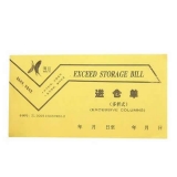 鴻羽 三聯(lián)多欄進(jìn)倉單(20份,帶板)