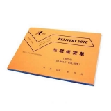 鴻羽 32K三聯(lián)單欄送貨單(20份,帶板)