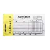 華苑 統(tǒng)一現(xiàn)金付出傳票 30頁/本