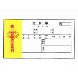 統(tǒng)一會(huì)計(jì)憑證系列 請(qǐng)假單 30頁/本