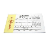 統(tǒng)一會(huì)計(jì)憑證系列 支付證明單 30頁(yè)/本