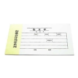 華苑 標(biāo)準(zhǔn)會計憑證系列 借支單 30頁/本