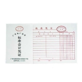 華苑標準會計憑證 收款憑證(50頁,T6)