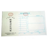 華苑標(biāo)準(zhǔn)會(huì)計(jì)憑證 費(fèi)用報(bào)銷審批單(50頁(yè),T6)