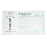 華苑標(biāo)準(zhǔn)會(huì)計(jì)憑證 費(fèi)用報(bào)銷單(50頁(yè),T6)