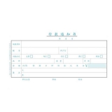立信 付款通知書(shū) 24K/50頁(yè)
