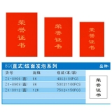 榮譽(yù)證書 89直式 絨面發(fā)泡