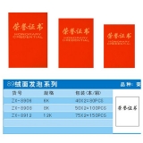 榮譽(yù)證書(shū) 89絨面發(fā)泡