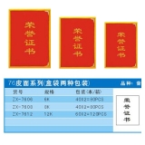 榮譽(yù)證書 75直式 皮面盒裝