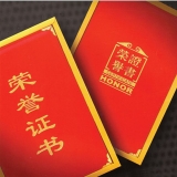 榮譽(yù)證書 75直式 皮面盒裝