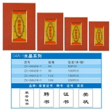 結(jié)業(yè)證書 04A-1 水晶面