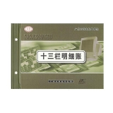華苑 十三欄明細(xì)賬 16K 100頁(yè)