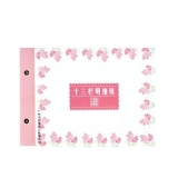 立信 十三欄明細(xì)帳 16K 100頁