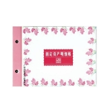 立信 固定資產(chǎn)明細(xì)帳 16K 100頁(yè)