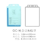 展會(huì)證 GC-L型 148*95mm 廠牌套 工作證 胸卡 證件套