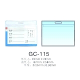 證件卡 GC-115 93*78mm 廠(chǎng)牌套 工作證 胸卡 證件套