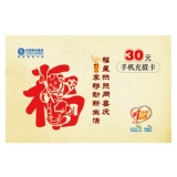 話(huà)費(fèi)充值卡30元