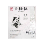 素描紙 雪山牌 8開(kāi) 160g素描紙 20張裝 