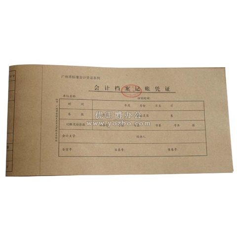 會(huì)計(jì)檔案記賬憑證封面 50張/包 530*130mm
