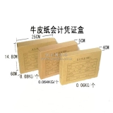 無酸牛皮紙 會(huì)計(jì)憑證檔案盒 8cm